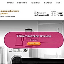 Академия Бытового ремонта